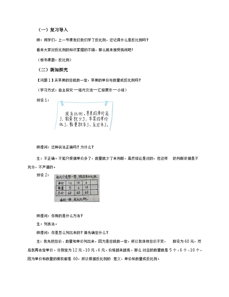 北师大版小学数学六年级下册 第四单位《反比例（试一试）》第6课时课件+教案02