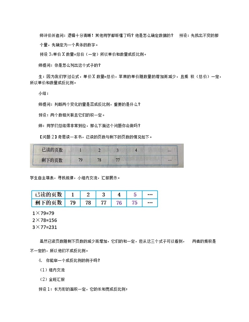 北师大版小学数学六年级下册 第四单位《反比例（试一试）》第6课时课件+教案03