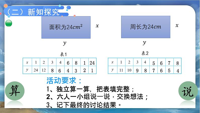 北师大版小学数学六年级下册 第四单位《反比例》第5课时课件+教案04