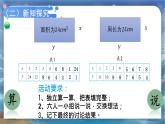 北师大版小学数学六年级下册 第四单位《反比例》第5课时课件+教案