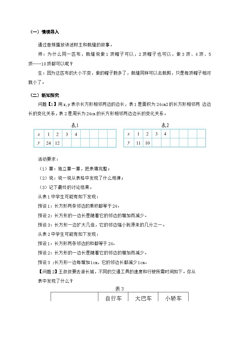 北师大版小学数学六年级下册 第四单位《反比例》第5课时课件+教案02