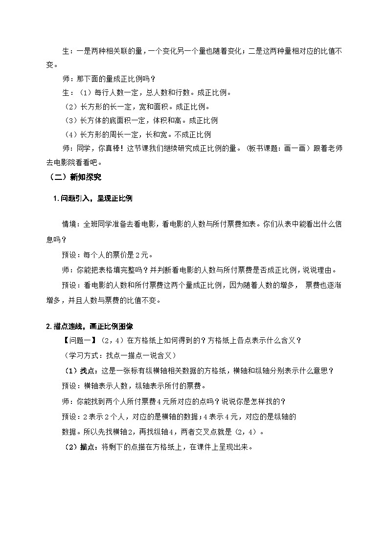 北师大版小学数学六年级下册 第四单位《画一画》第4课时课件+教案02
