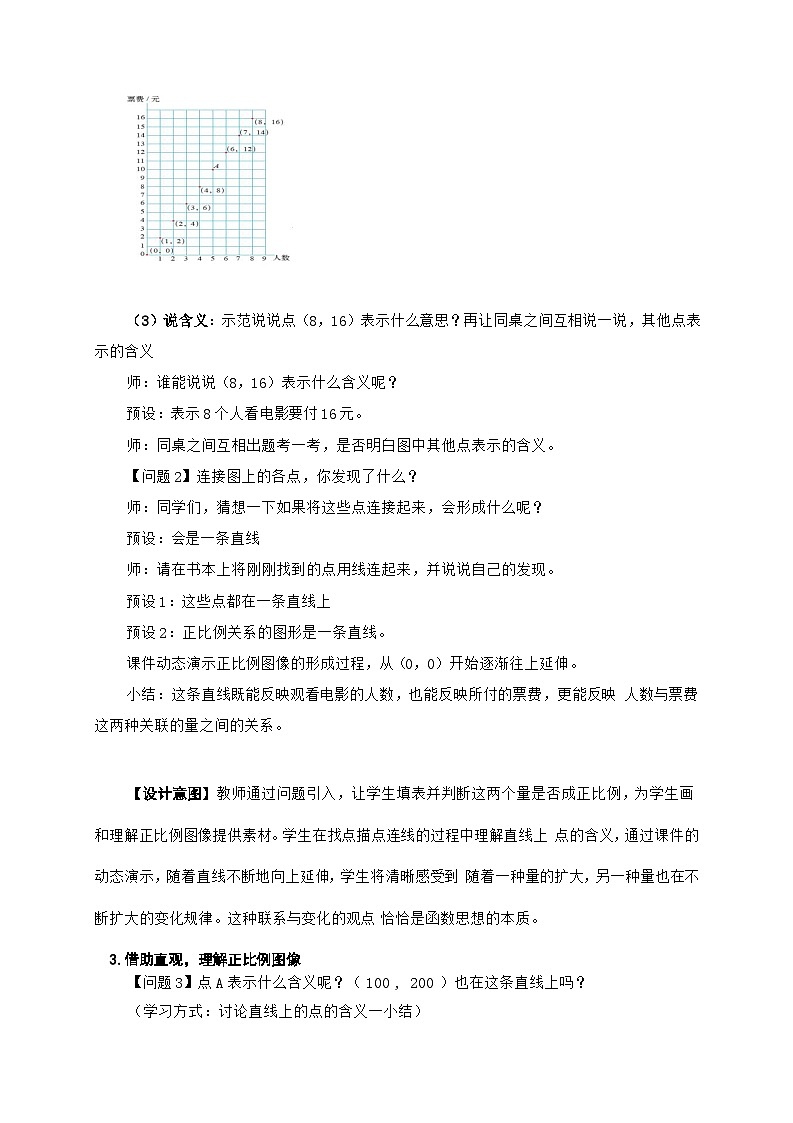 北师大版小学数学六年级下册 第四单位《画一画》第4课时课件+教案03