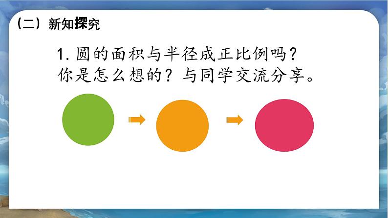 北师大版小学数学六年级下册 第四单位《正比例（试一试）》第3课时课件+教案04