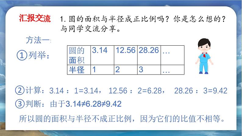 北师大版小学数学六年级下册 第四单位《正比例（试一试）》第3课时课件+教案05