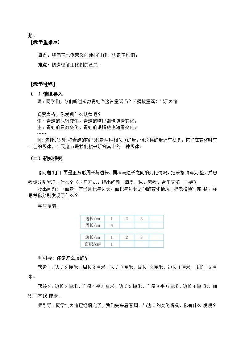 北师大版小学数学六年级下册 第四单位《正比例》第2课时课件+教案02