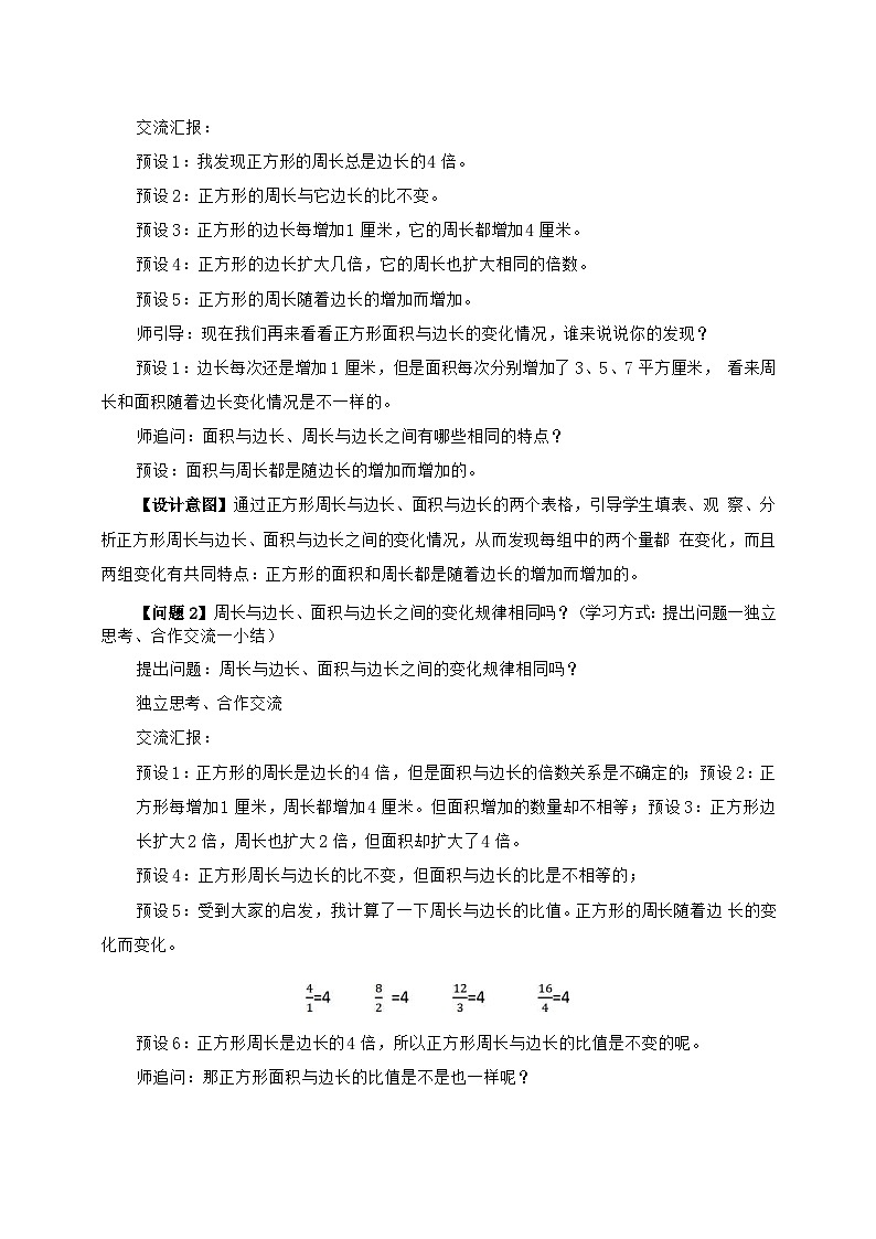 北师大版小学数学六年级下册 第四单位《正比例》第2课时课件+教案03