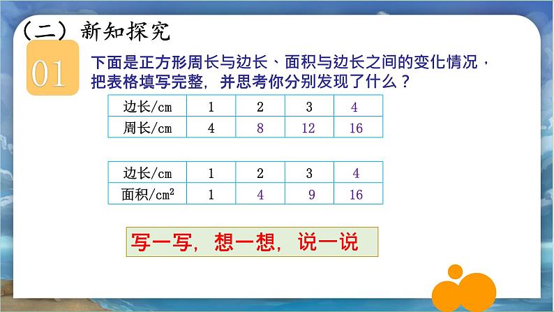 北师大版小学数学六年级下册 第四单位《正比例》第2课时课件+教案03