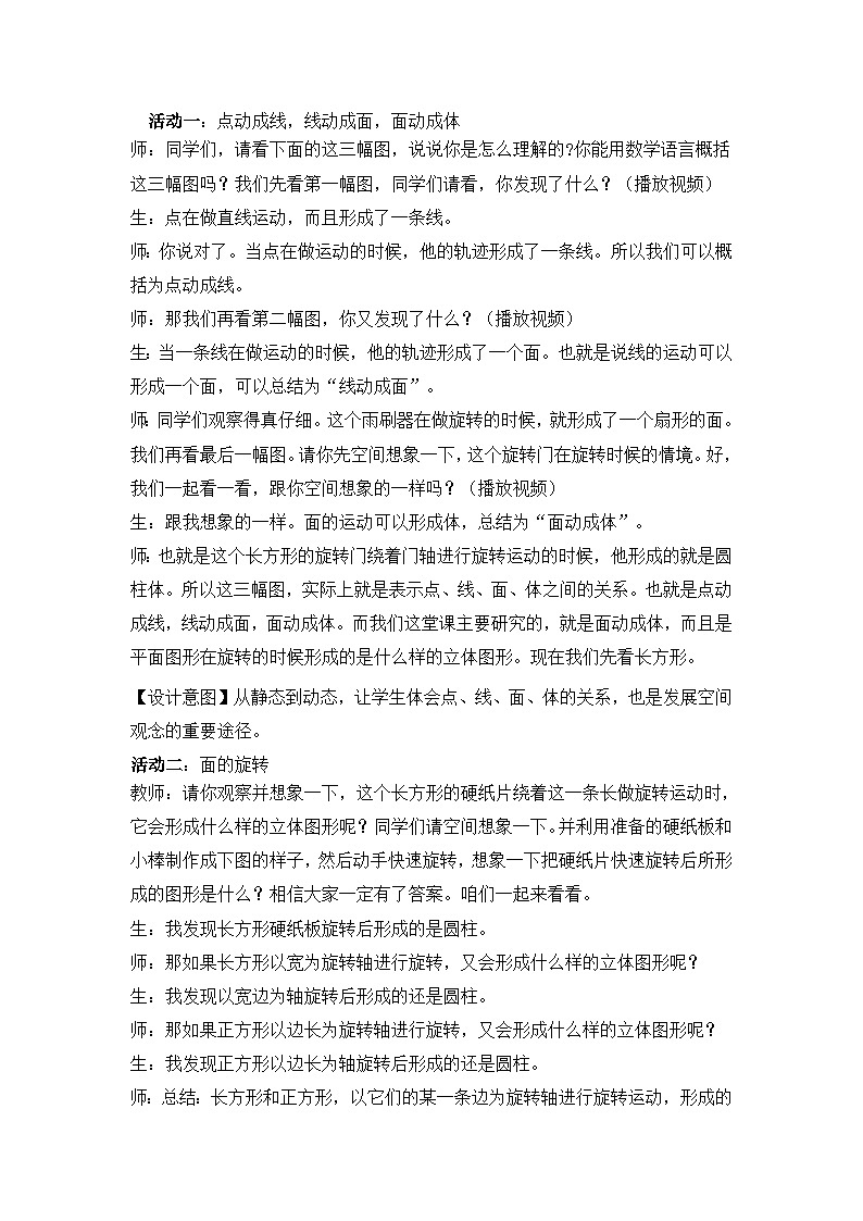 北师大版小学数学六年级下册 第一单位《面的旋转(1)》第1课时 课件+教案02