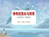 北师大版小学数学六年级下册 数学好玩《莫比乌斯带》第2课时课件+教案