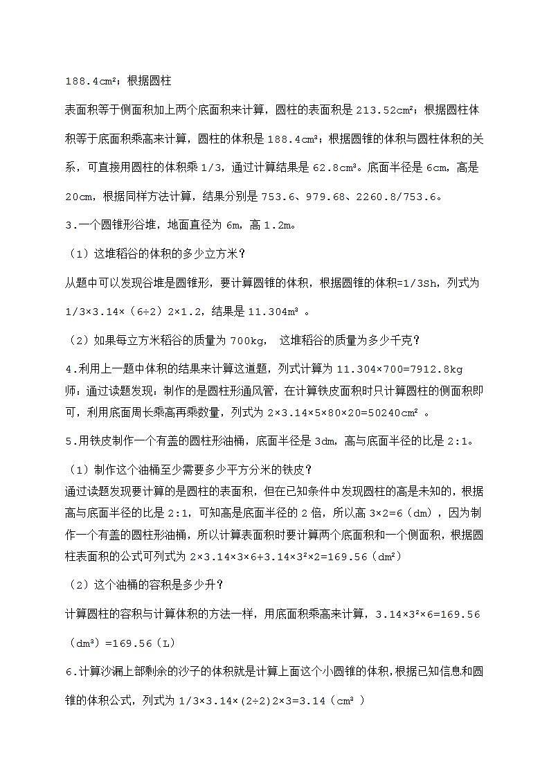 北师大版小学数学六年级下册 《整理与复习2》课件+教案02