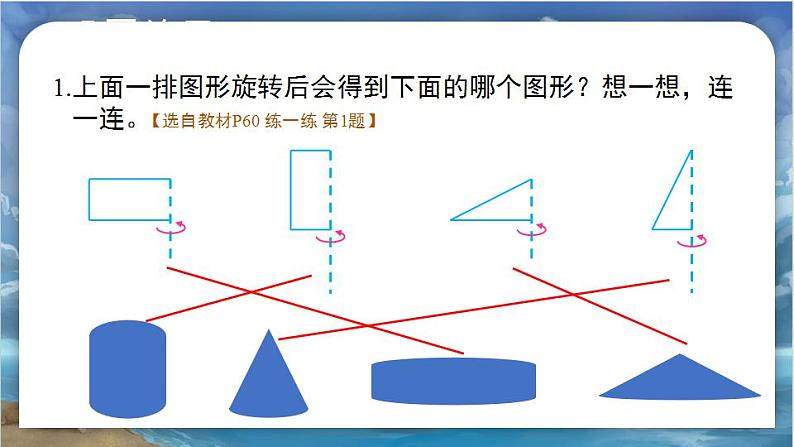 北师大版小学数学六年级下册 《整理与复习2》课件第2页