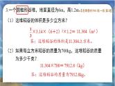 北师大版小学数学六年级下册 《整理与复习2》课件+教案