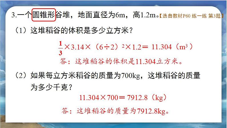 北师大版小学数学六年级下册 《整理与复习2》课件第4页