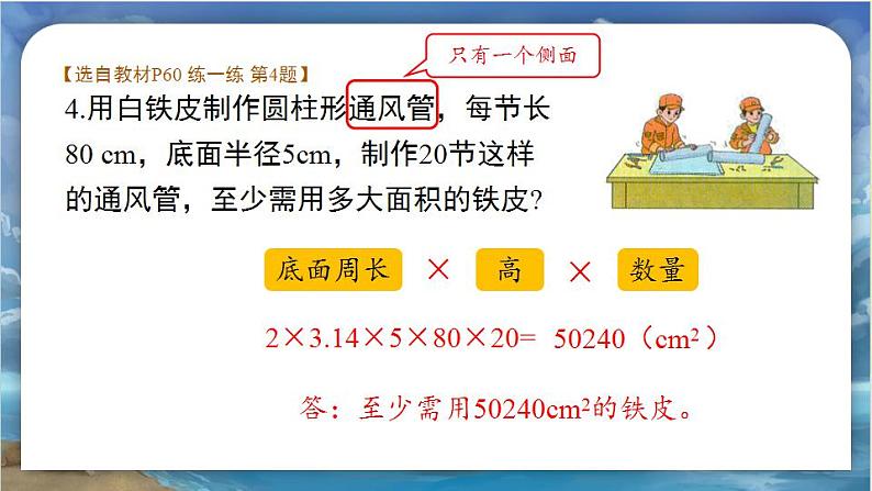 北师大版小学数学六年级下册 《整理与复习2》课件第5页