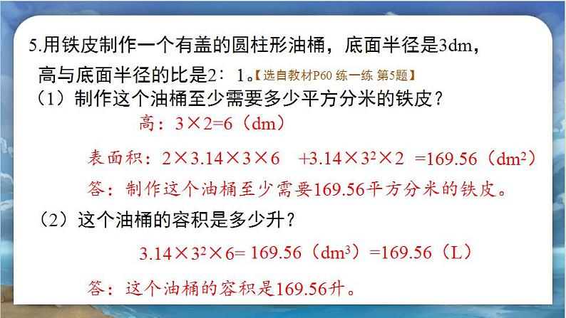 北师大版小学数学六年级下册 《整理与复习2》课件第6页