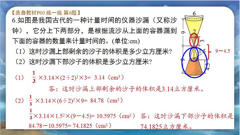 北师大版小学数学六年级下册 《整理与复习2》课件第7页