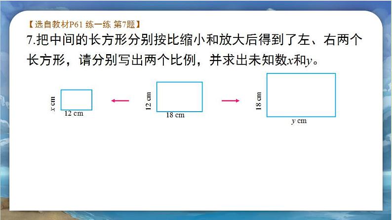 北师大版小学数学六年级下册 《整理与复习2》课件第8页