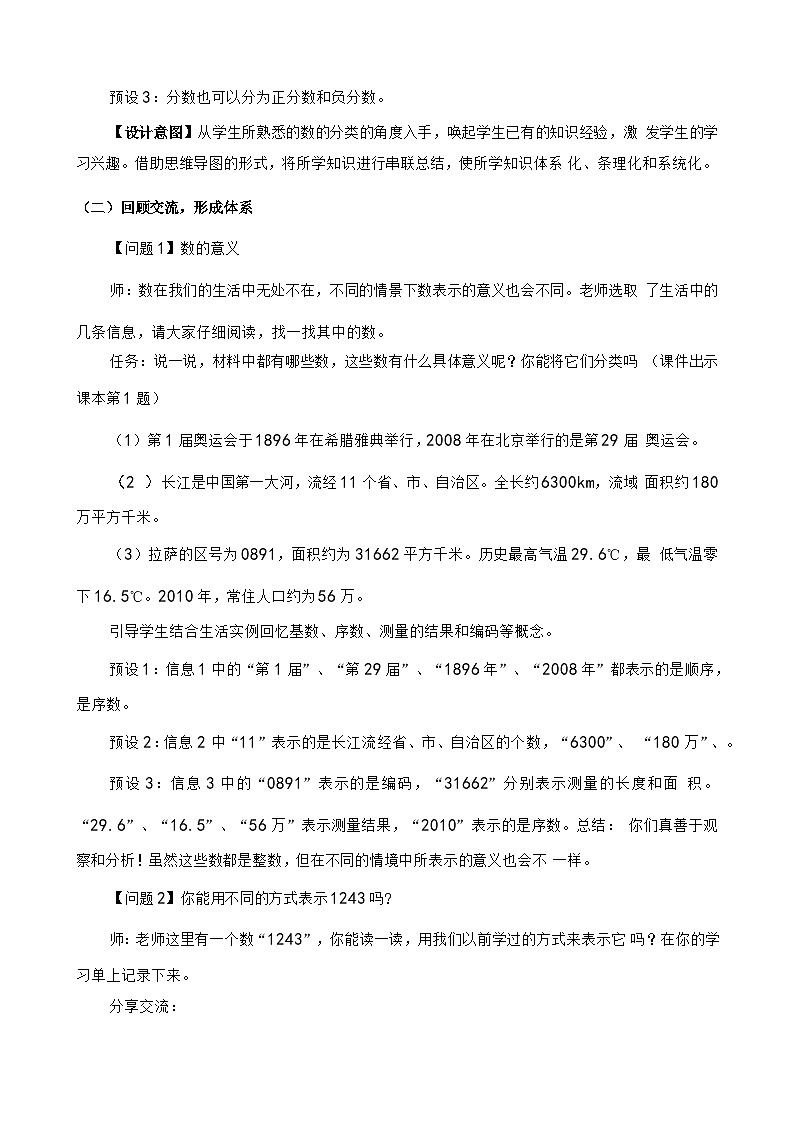 北师大版小学数学六年级下册 总复习 数与代数 第1课时《整数》课件+教案02