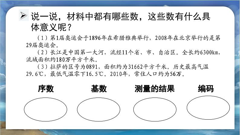 北师大版小学数学六年级下册 总复习 数与代数 第1课时《整数》课件+教案03