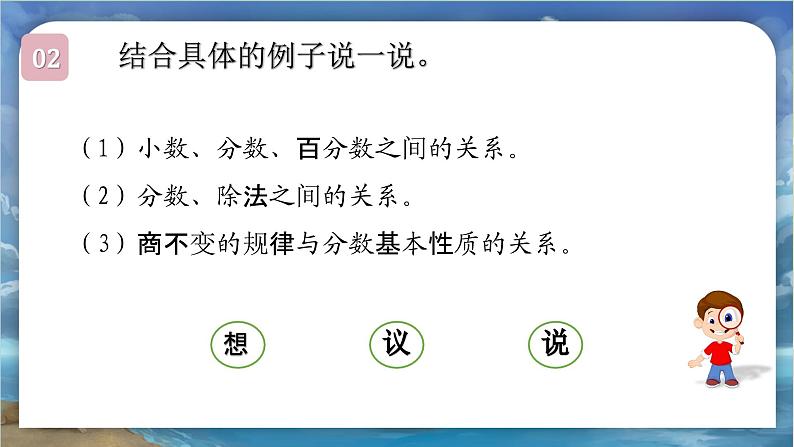 北师大版小学数学六年级下册 总复习 数与代数 第2课时《小数、分数、百分数》课件+教案04
