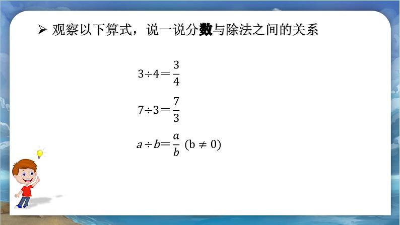 北师大版小学数学六年级下册 总复习 数与代数 第2课时《小数、分数、百分数》课件+教案06