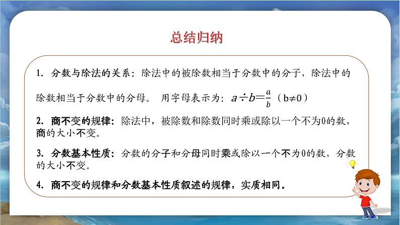 北师大版小学数学六年级下册 总复习 数与代数 第2课时《小数、分数、百分数》课件+教案08