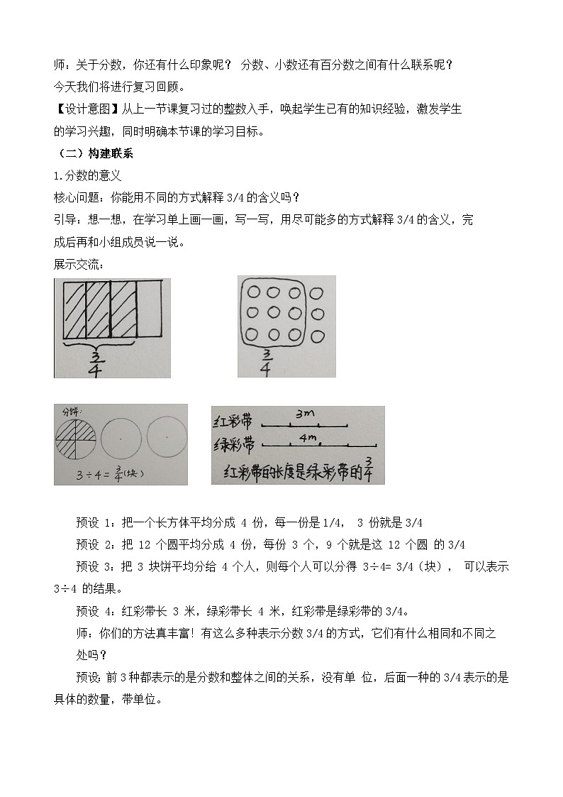 北师大版小学数学六年级下册 总复习 数与代数 第2课时《小数、分数、百分数》课件+教案02