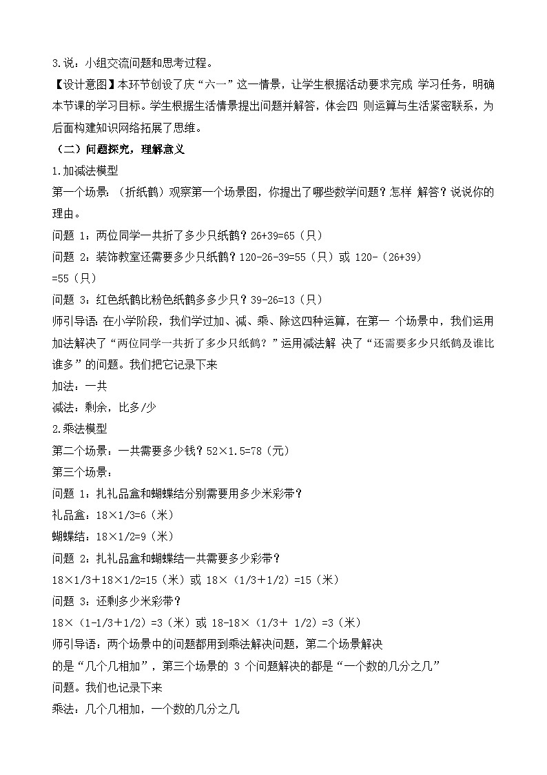 北师大版小学数学六年级下册 总复习 数与代数 第3课时《运算的意义（一）》课件+教案02