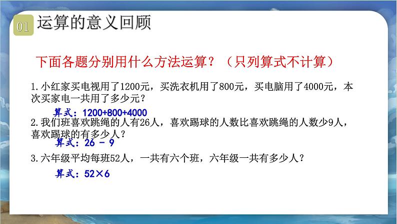 北师大版小学数学六年级下册 总复习 数与代数 第4课时《运算的意义（二）》课件+教案03