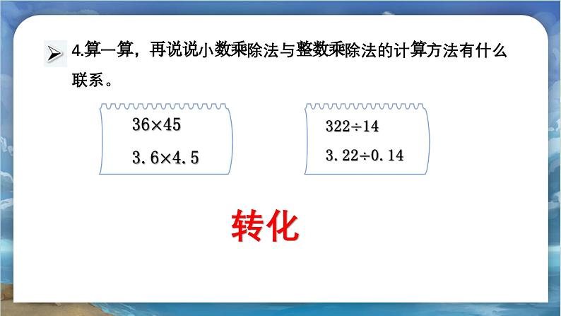 北师大版小学数学六年级下册 总复习 数与代数 第5课时《计算与应用（一）》课件+教案06