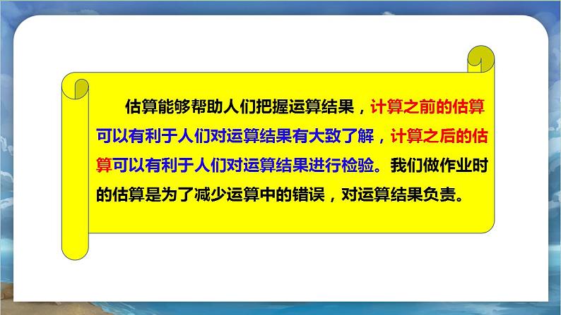 北师大版小学数学六年级下册 总复习 数与代数 第7课时《估算》课件+教案05