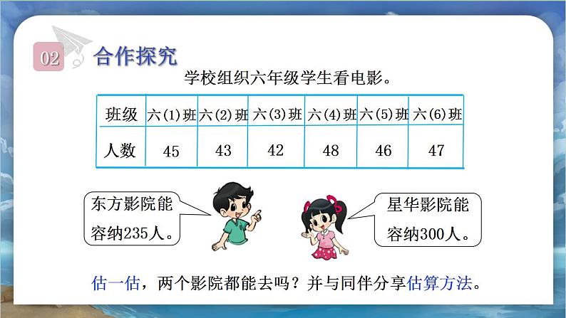 北师大版小学数学六年级下册 总复习 数与代数 第7课时《估算》课件+教案06