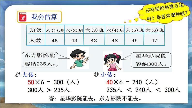 北师大版小学数学六年级下册 总复习 数与代数 第7课时《估算》课件+教案07