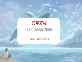 北师大版小学数学六年级下册 总复习 数与代数 第9课时《式与方程》课件+教案