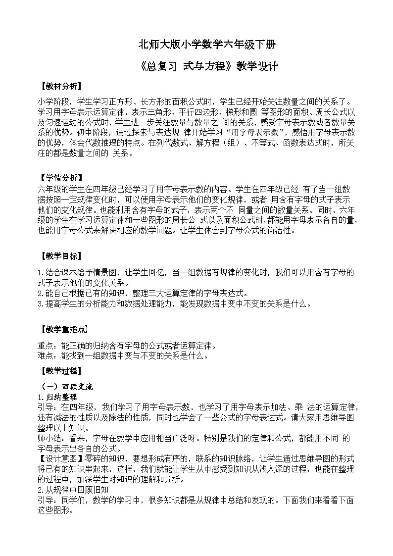 北师大版小学数学六年级下册 总复习 数与代数 第9课时《式与方程》课件+教案01