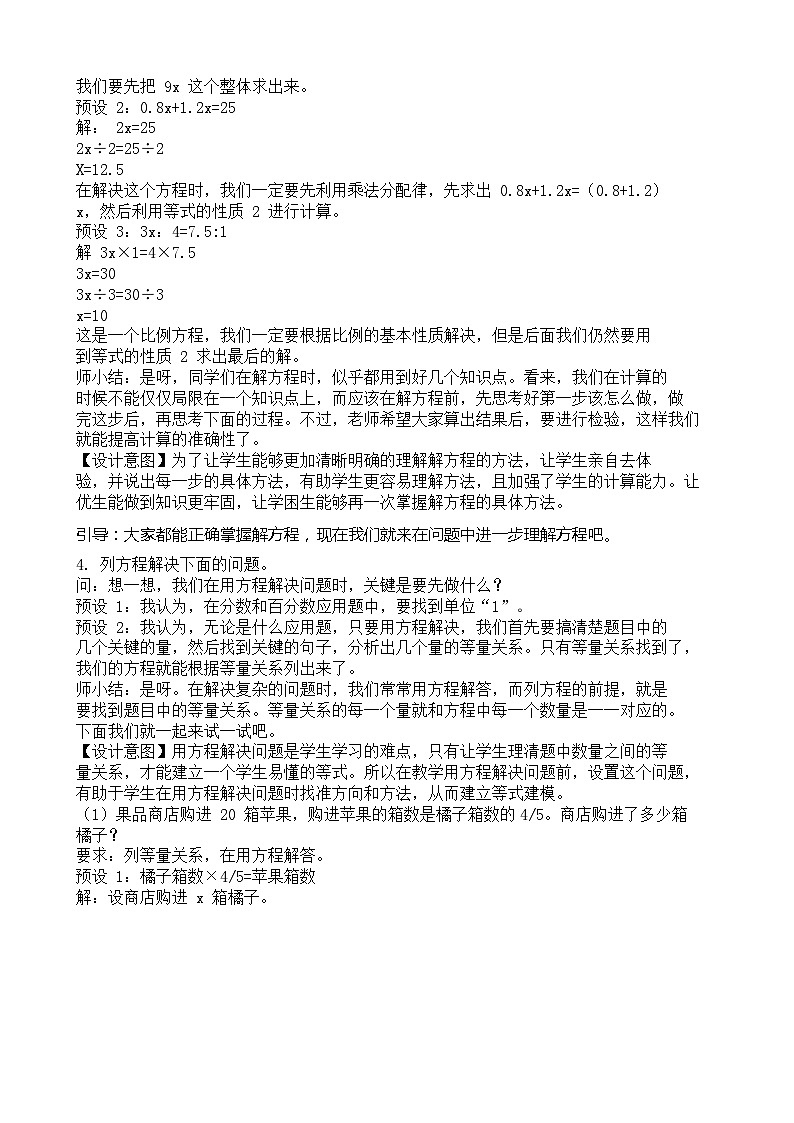 北师大版小学数学六年级下册 总复习 数与代数 第9课时《式与方程》课件+教案03