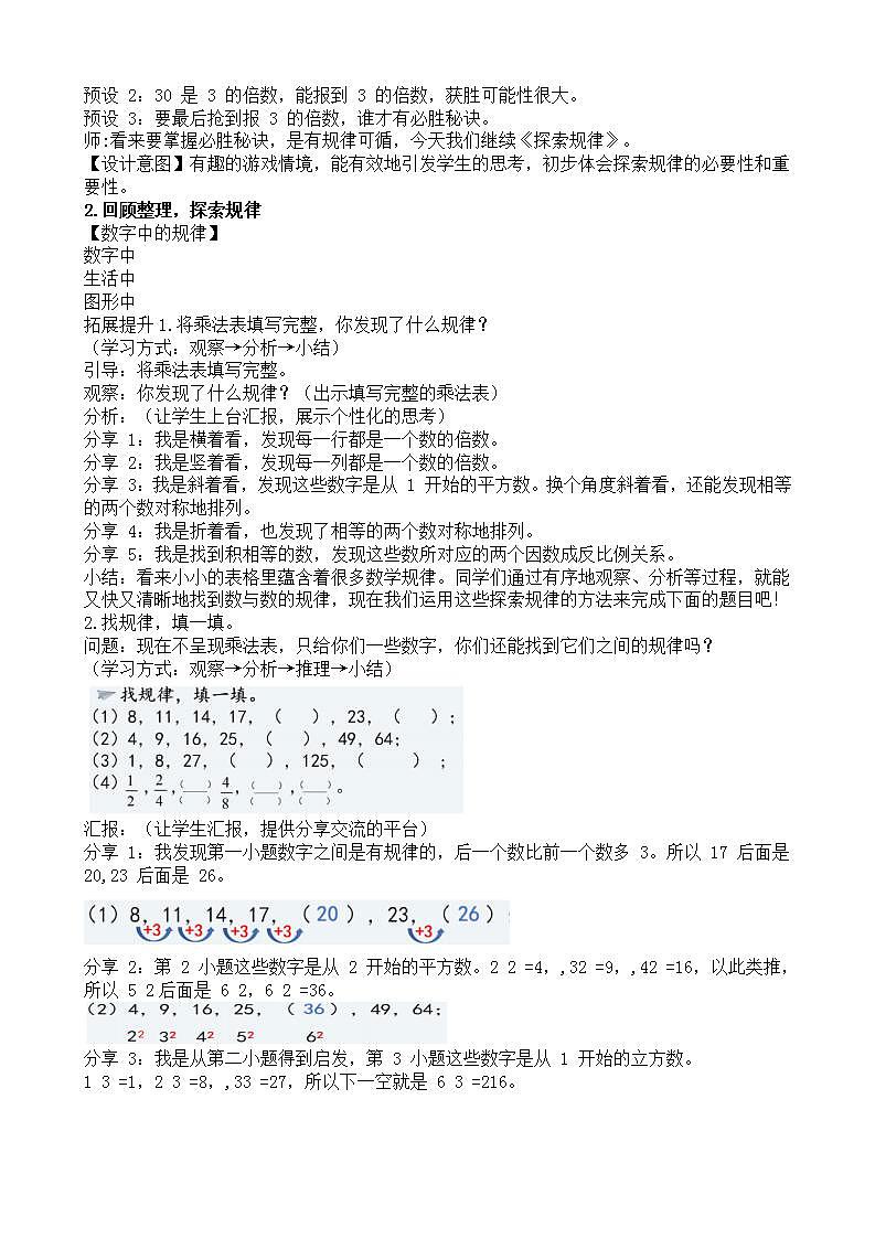 北师大版小学数学六年级下册 总复习 数与代数 第12课时《探索规律》课件+教案02