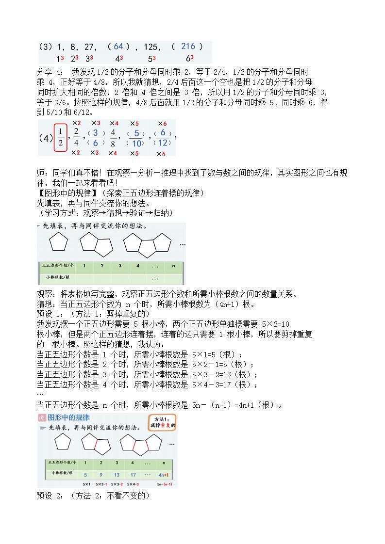 北师大版小学数学六年级下册 总复习 数与代数 第12课时《探索规律》课件+教案03