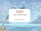 北师大版小学数学六年级下册 总复习 数与代数 第12课时《探索规律》课件+教案