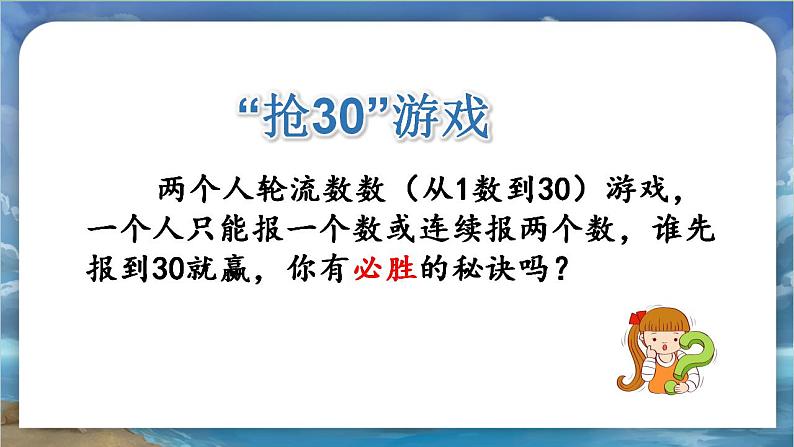 北师大版小学数学六年级下册 总复习 数与代数 第12课时《探索规律》课件+教案02