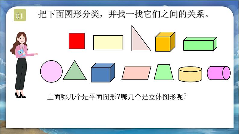 北师大版小学数学六年级下册 总复习 图形与几何 第1课时《图形的认识》课件第2页