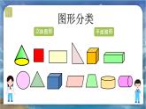 北師大版小學(xué)數(shù)學(xué)六年級(jí)下冊(cè) 總復(fù)習(xí) 圖形與幾何 第1課時(shí)《圖形的認(rèn)識(shí)》課件+教案