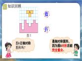北師大版小學(xué)數(shù)學(xué)六年級(jí)下冊(cè) 總復(fù)習(xí) 圖形與幾何 第4課時(shí)《圖形的運(yùn)動(dòng)》課件+教案