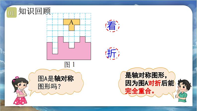 北师大版小学数学六年级下册 总复习 图形与几何 第4课时《图形的运动》课件+教案02