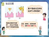 北師大版小學(xué)數(shù)學(xué)六年級(jí)下冊(cè) 總復(fù)習(xí) 圖形與幾何 第4課時(shí)《圖形的運(yùn)動(dòng)》課件+教案