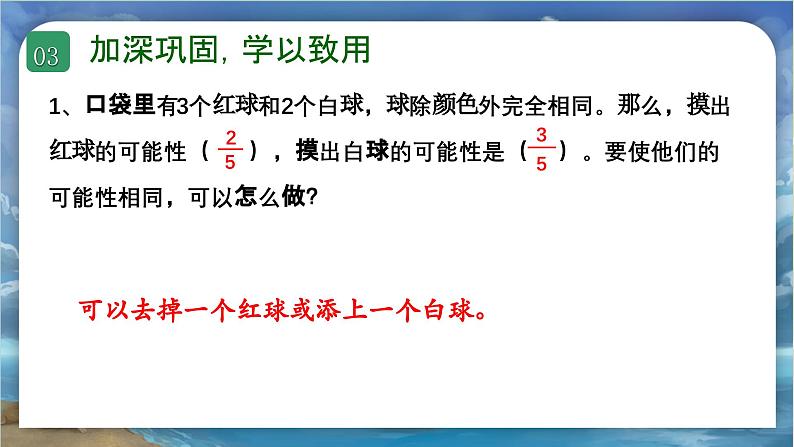 北师大版小学数学六年级下册 总复习 统计与概率 第2课时《可能性》课件+教案05