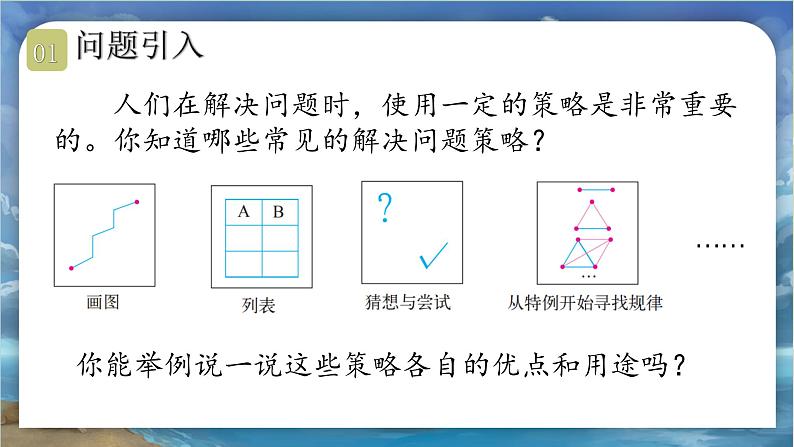 北师大版小学数学六年级下册 总复习 统计与概率 第3课时《解决问题的策略》课件+教案02