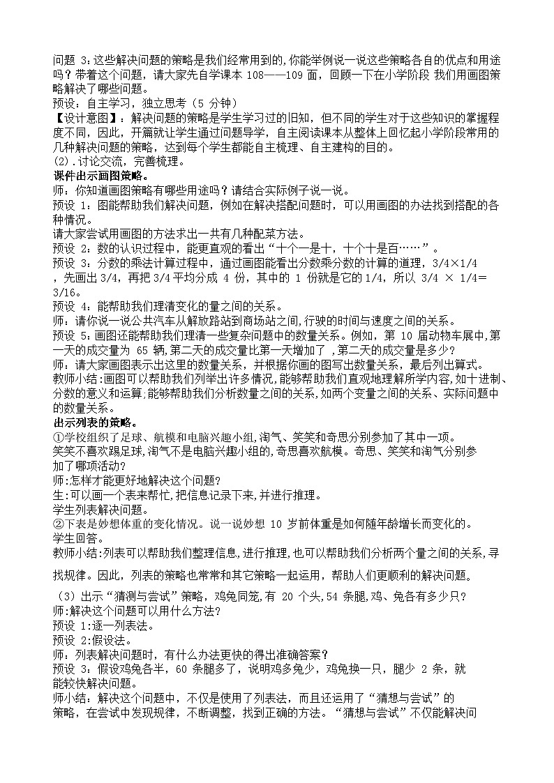 北师大版小学数学六年级下册 总复习 统计与概率 第3课时《解决问题的策略》课件+教案02