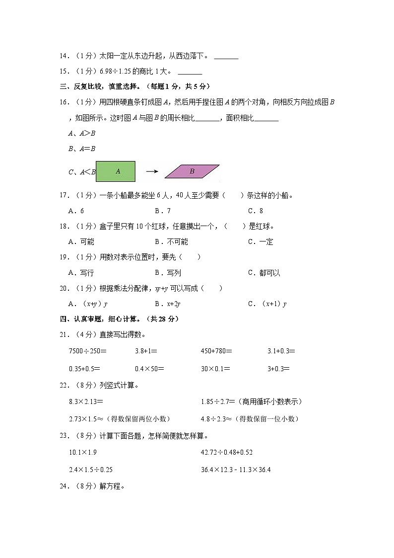 2022-2023学年黑龙江省鸡西市密山市五年级（上）期末数学试卷第2页
